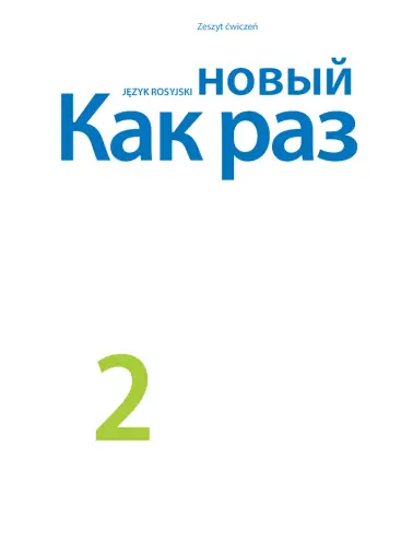 новый Как раз (Nowyj Kak raz) 2