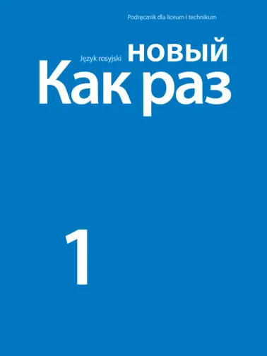 новый Как раз (Nowyj Kak raz) 1