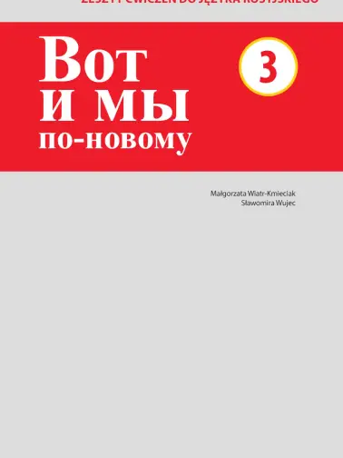 Вот и мы по-новому (Wot i my po nowomu) 3