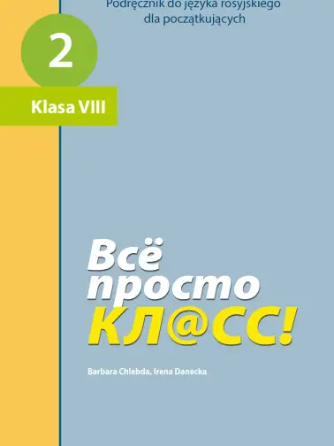 Всё просто класс! (Wsio prosto kl@ss!) 2