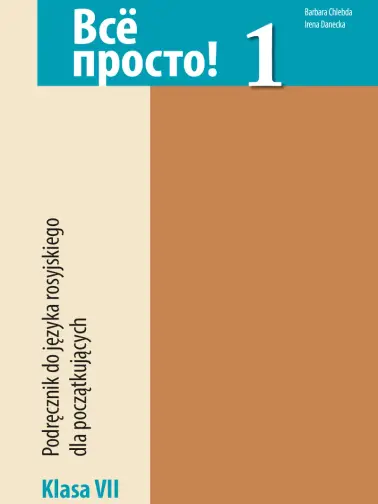 Всё просто класс! (Wsio prosto kl@ss!) 1