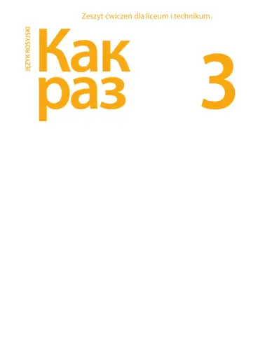 Как раз (Kak raz) 3