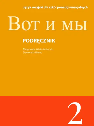 Вот и мы (Wot i my) 2. Po gimnazjum