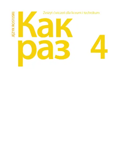 Как раз (Kak raz) 4