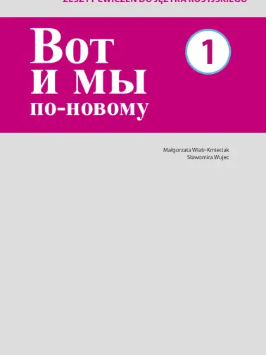 Sprawdzian Rosyjski вот и мы Klasa 3 Rozdział 1