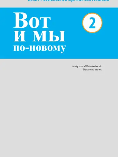 Вот и мы по-новому (Wot i my po nowomu) 2