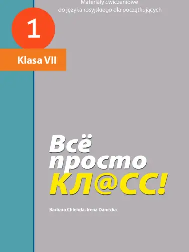 Всё просто класс! (Wsio prosto kl@ss!) 1