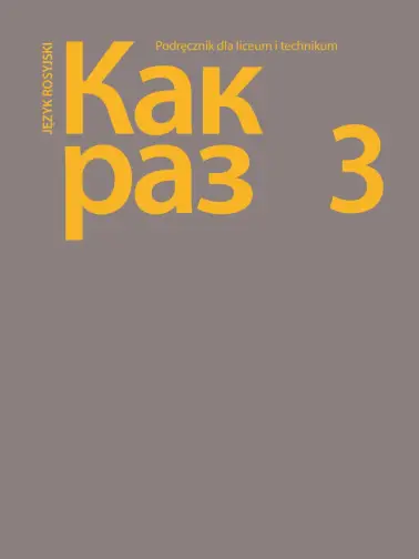 Как раз (Kak raz) 3