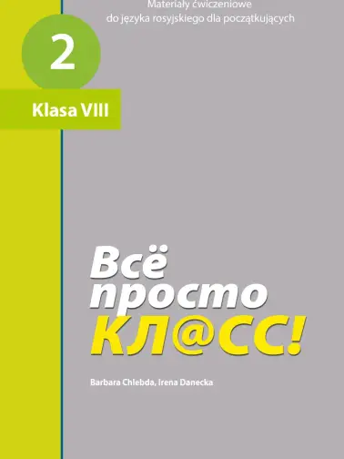 Всё просто класс! (Wsio prosto kl@ss!) 2
