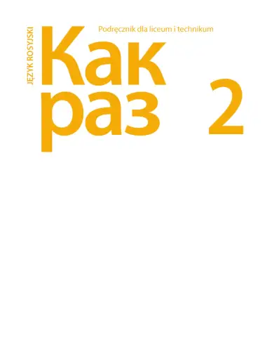 Как раз (Kak raz) 2